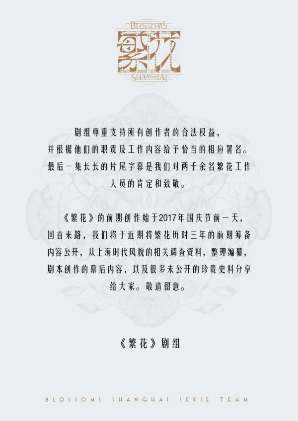 《繁花》剧组：从始至终不存在程某某担任《繁花》编剧的情况