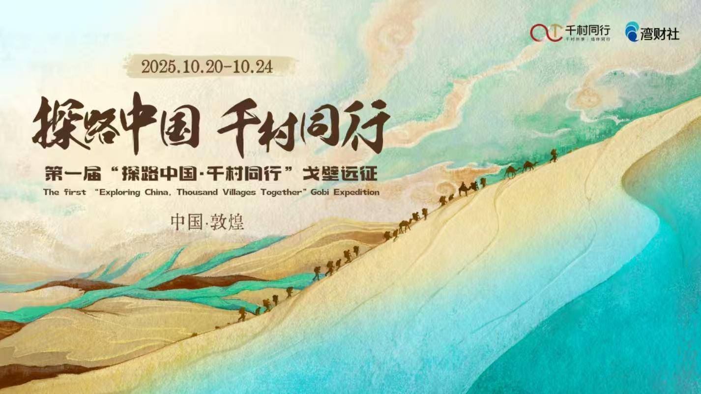 深圳20村集结！戈壁远征进入倒计时：5天徒步88公里