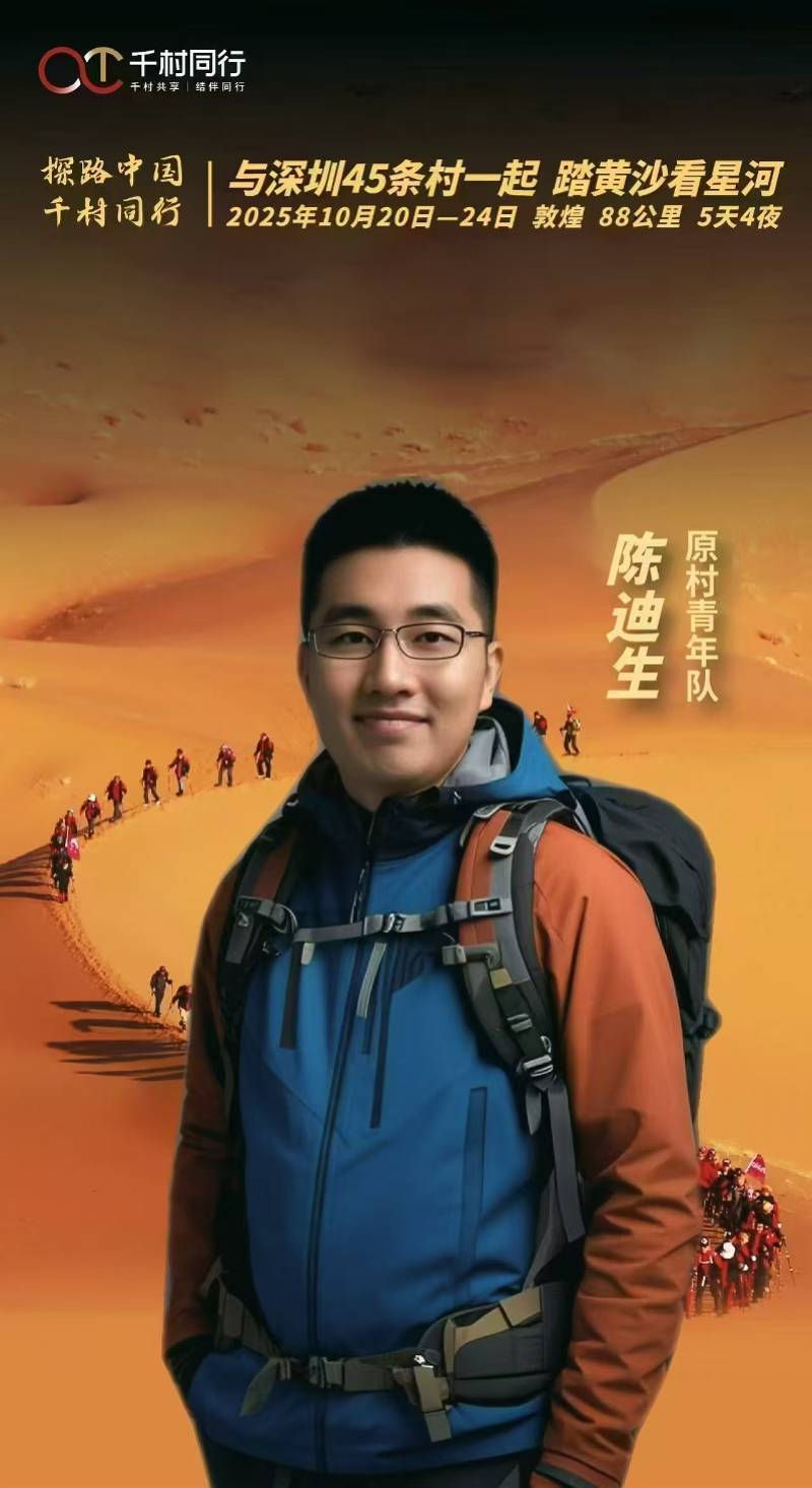 深圳20村集结！戈壁远征进入倒计时：5天徒步88公里