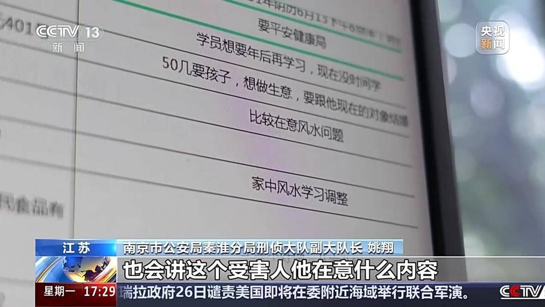 “风水大师”精准收割老年人:线上关怀线下诈财,1400余人被骗