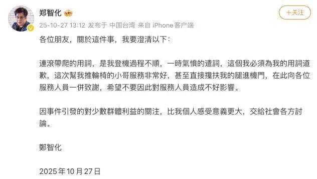 郑智化道歉