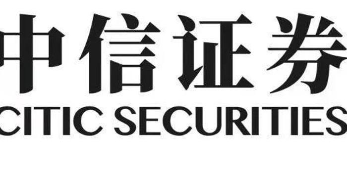 中信证券投资有限公司(中信证券投资有限公司 董事长和地址)