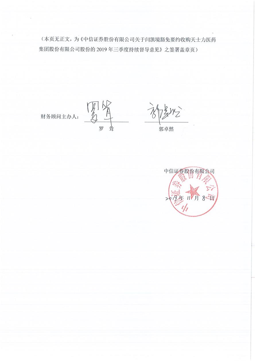 中信证券投资有限公司(中信证券投资有限公司 董事长和地址)