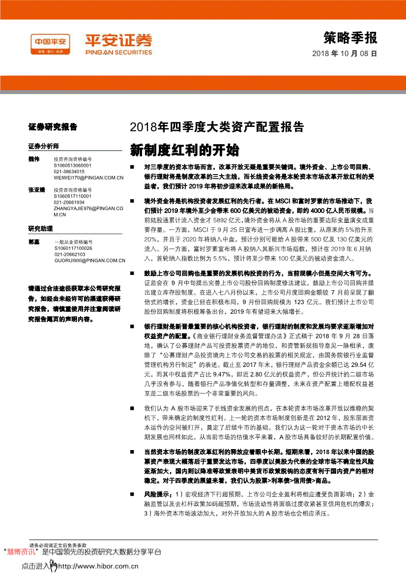 证券策略报告(天风证券策略会2020)