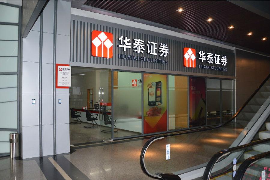 中山华泰证券(中山华泰教育官网)