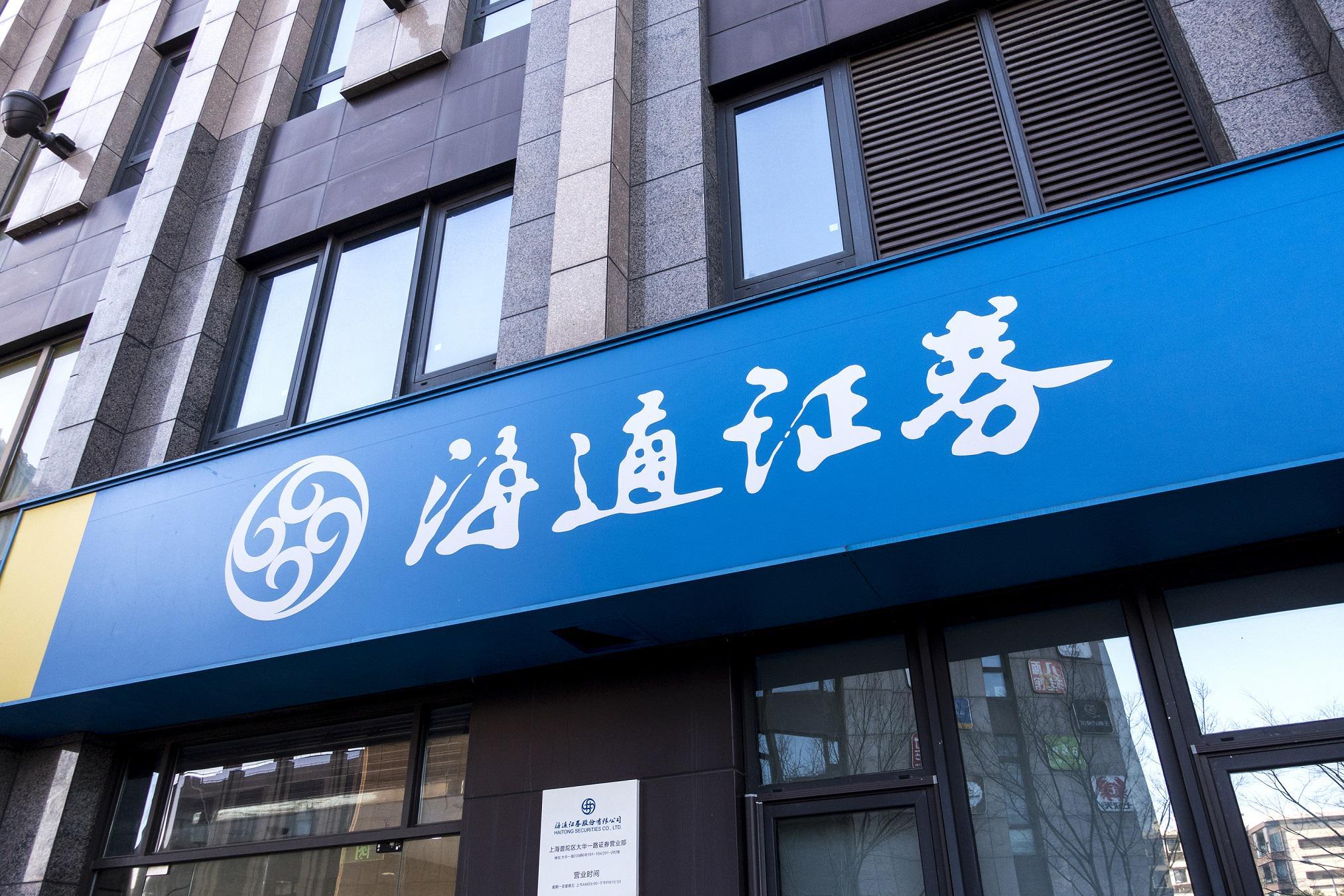 海通证券委托下载(海通证券50委托)