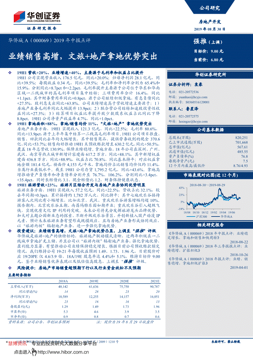 华侨证券(华侨证券有限公司)