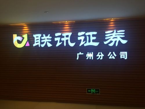 联讯证券排名(联讯证券是什么)