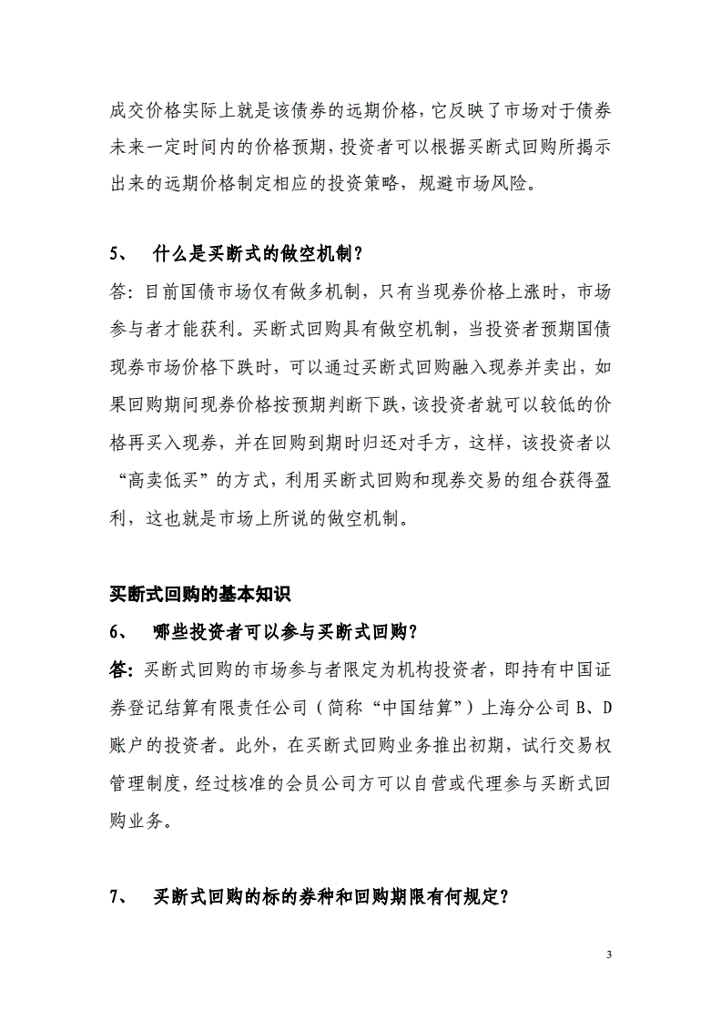 证券买断(证券买入卖出规则)