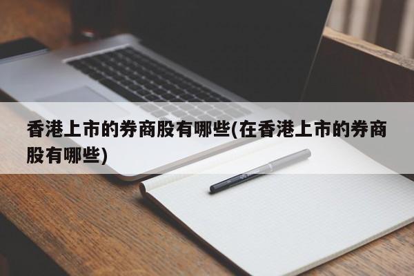 香港国信证券(香港国信证券有限公司)