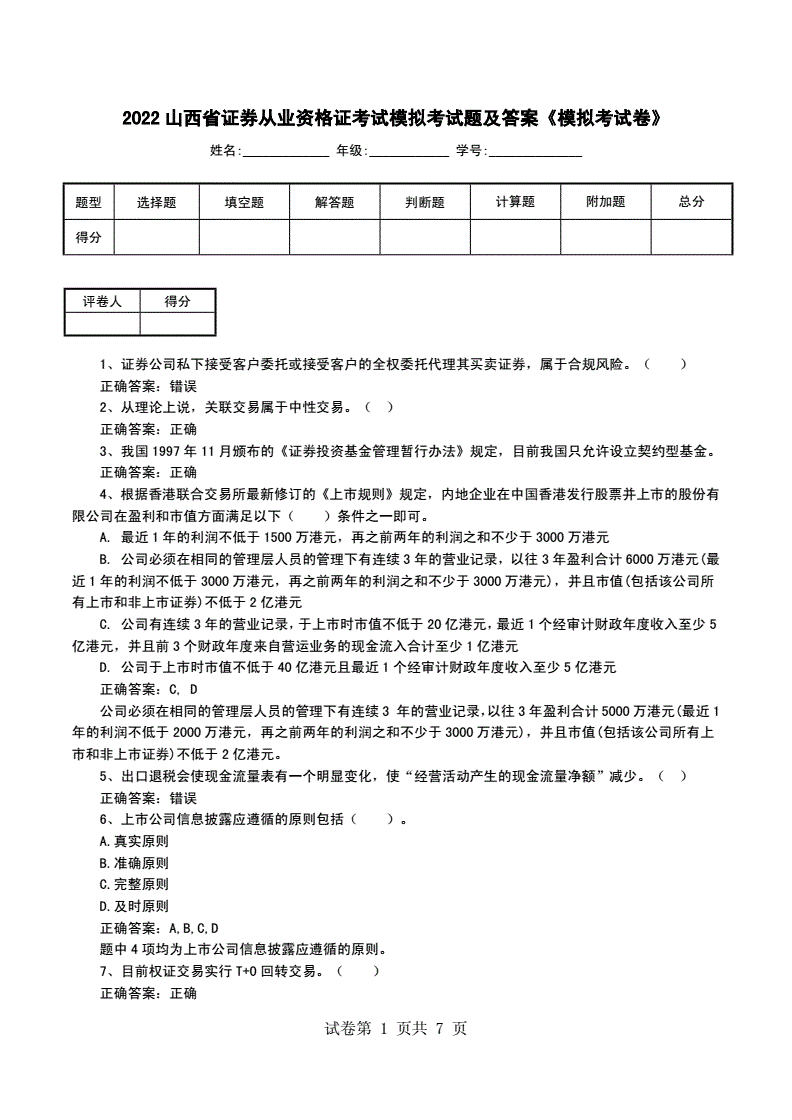 证券从业资格模拟试题(证券从业资格考试模拟卷)