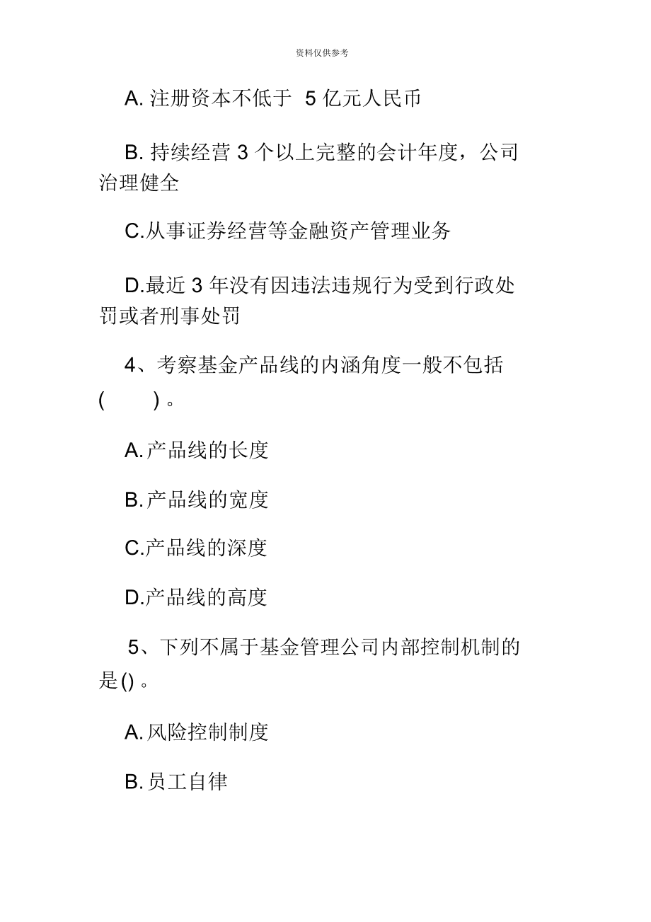 证券从业资格模拟试题(证券从业资格考试模拟卷)