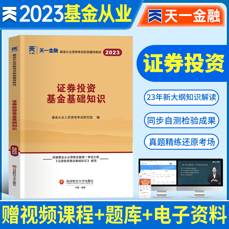 证券基金从业资格考试题(基金证券从业资格证考试题库)