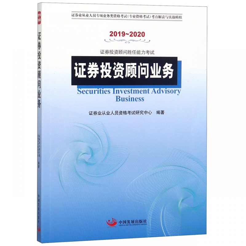证券投资顾问资格考试(证券投资顾问资格考试时间)