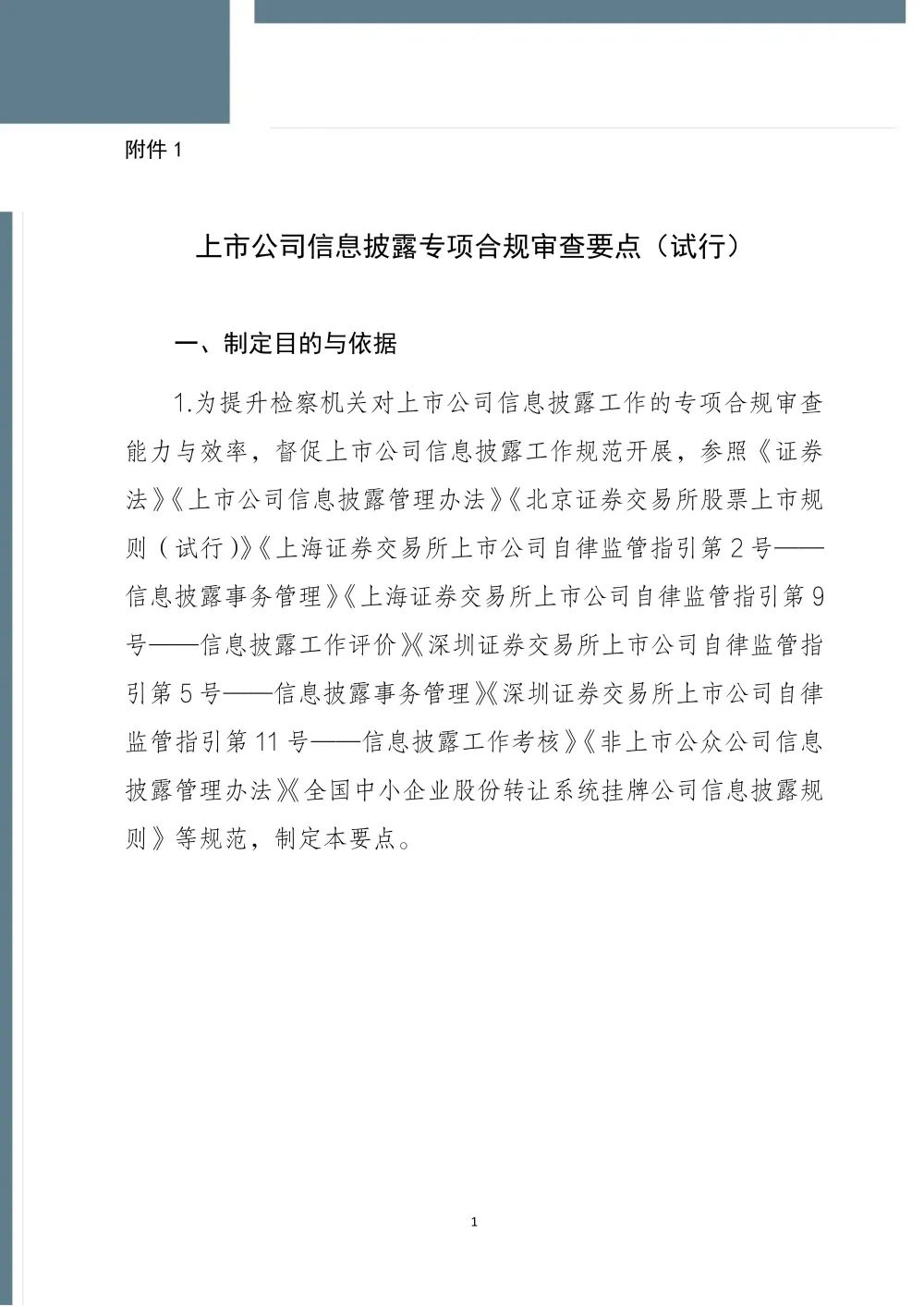 证券合规考试(证券合规培训考试试题及答案)