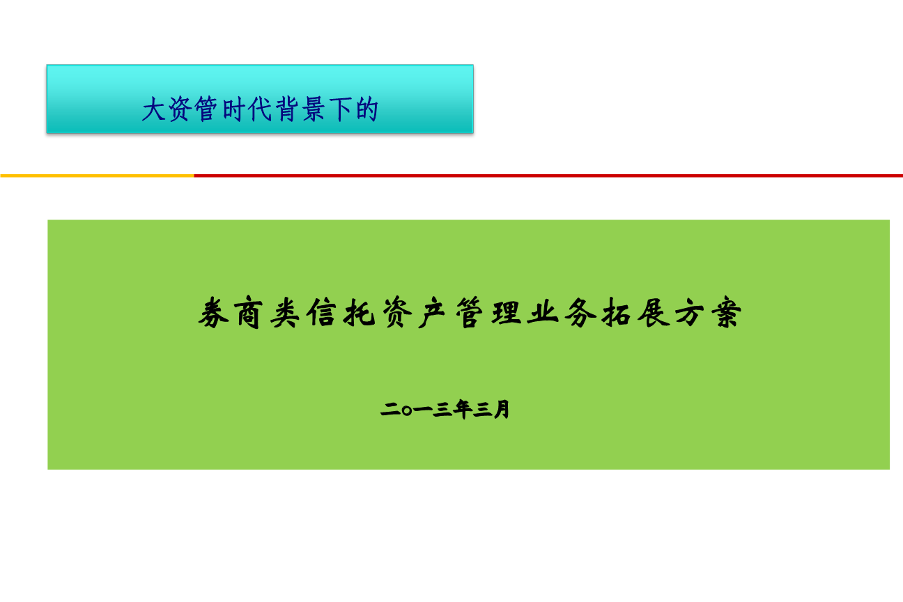 证券资管业务(证券资管业务 许可)