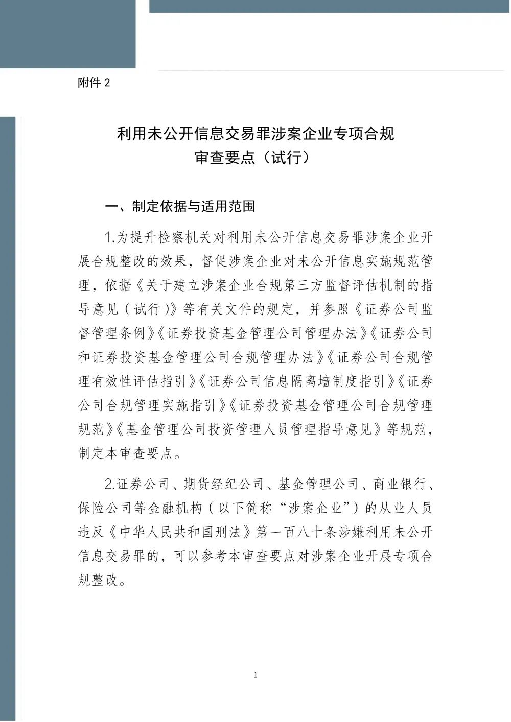 证券合规考试(证券合规考试题目)