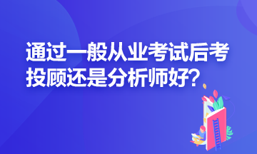 证券投资顾问资格考试(证券投资顾问资格考试报名时间)
