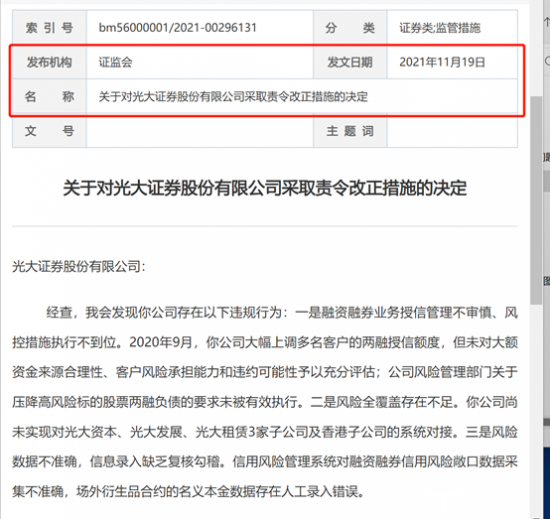光大证券融资(光大证券融资融券利息)