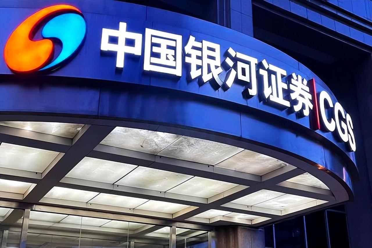 银河证券手机版官网(银河证券手机版官网下载 安卓)