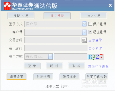 华泰证券网上交易系统(华泰证券网上交易软件下载)