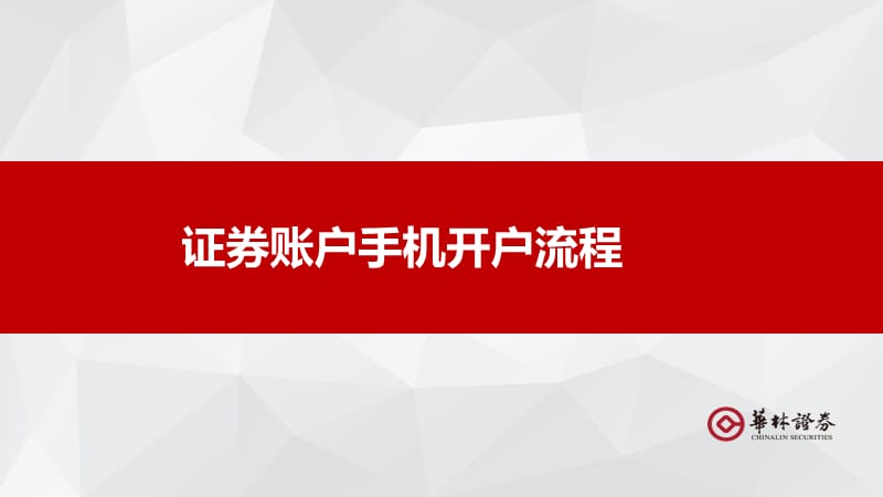 证券视频开户(证券开户视频见证啥意思)