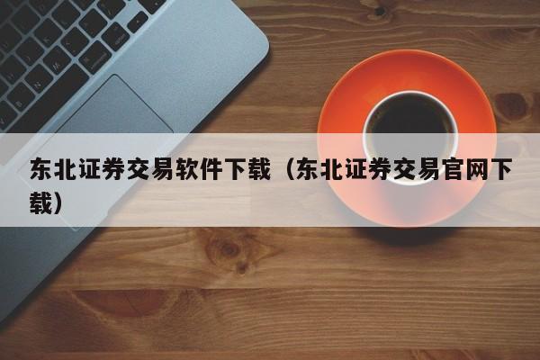 证券拉客户(证券拉客户怎么拉)
