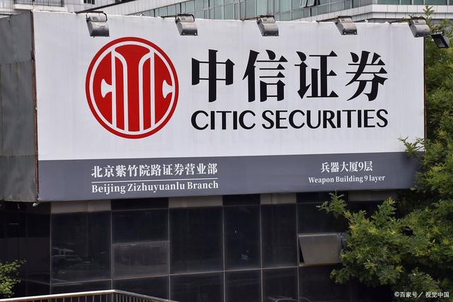 中信证券财务(中信证券财务总监)