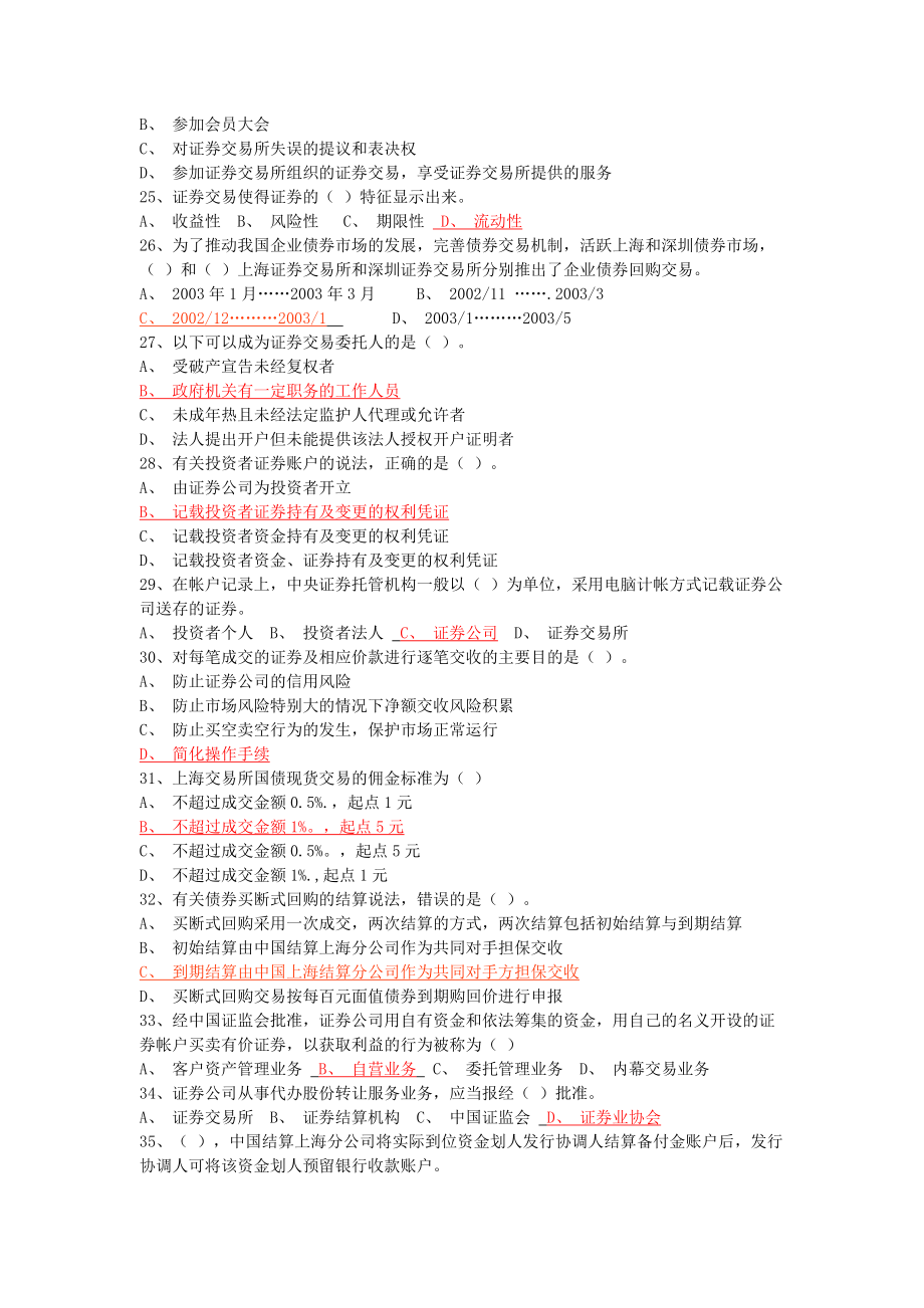 证券从业资格模拟试题(证券从业资格证模拟考试题)