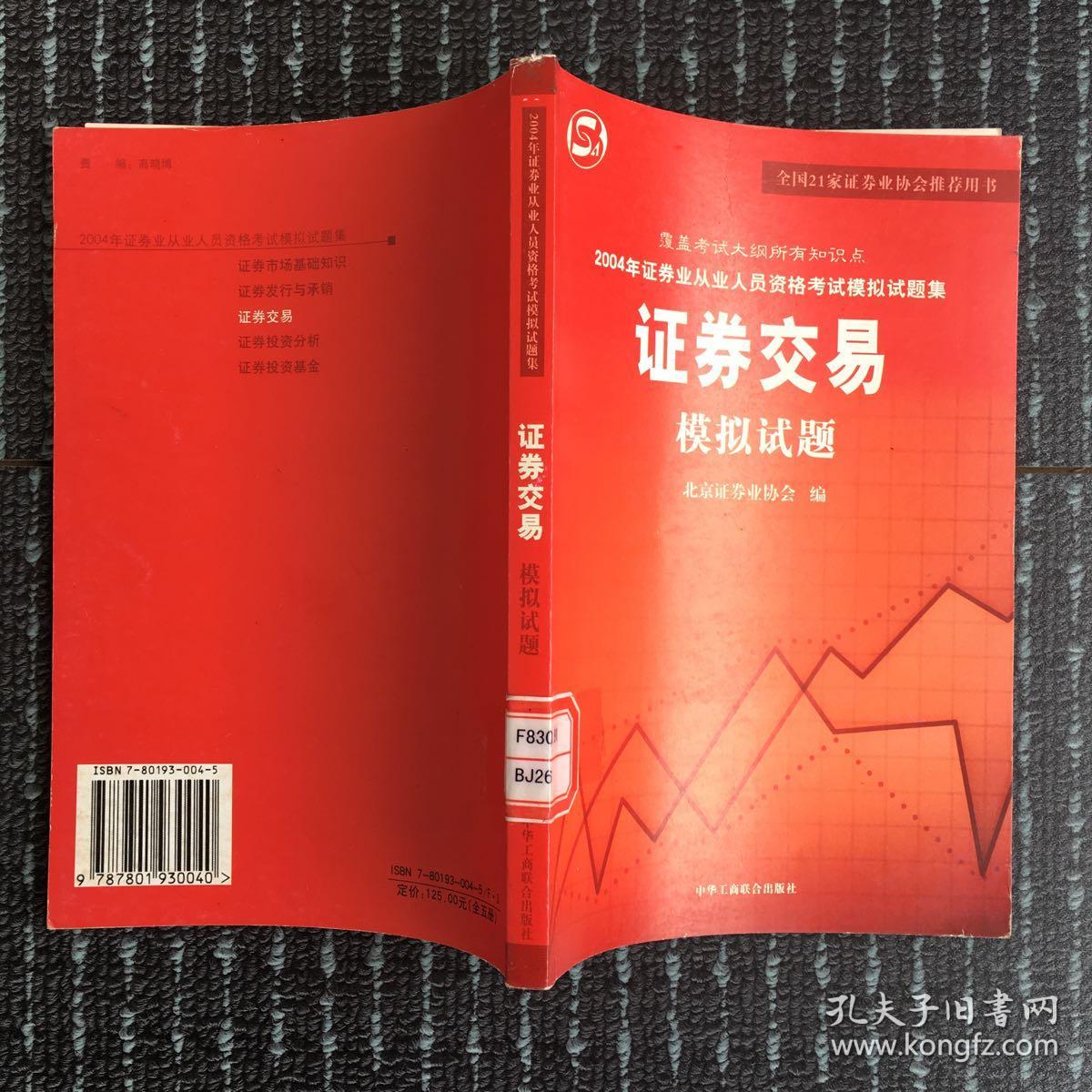 证券从业资格模拟试题(证券从业资格模拟试题答案)