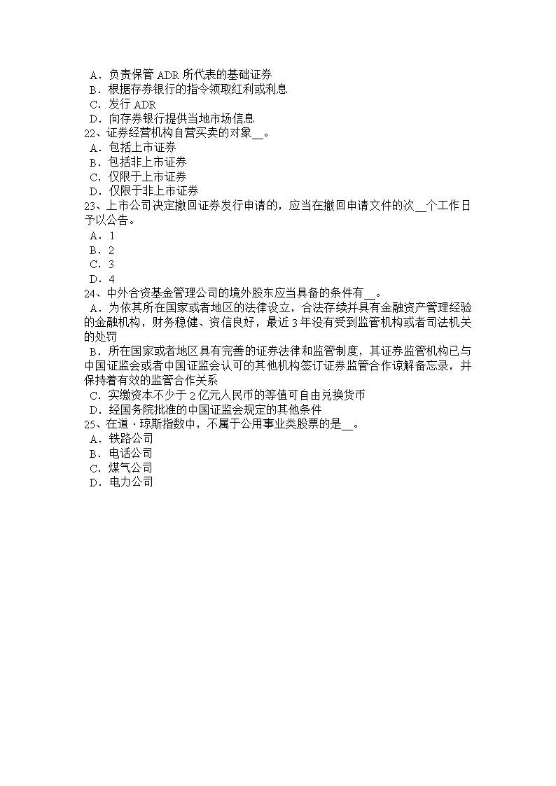 证券从业资格模拟试题(证券从业资格模拟试题答案)
