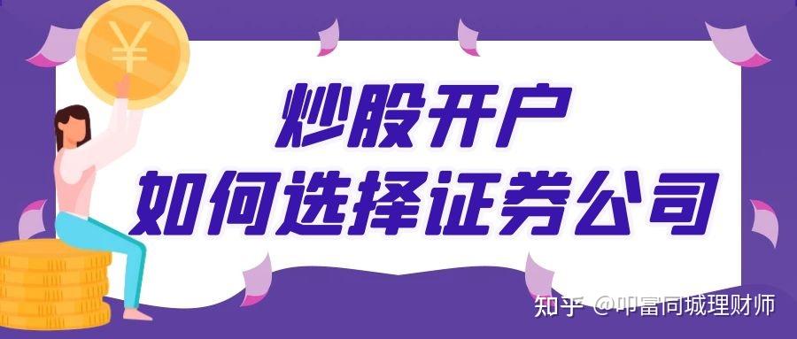 在哪个证券公司开户好(哪个证券公司开户好一点)