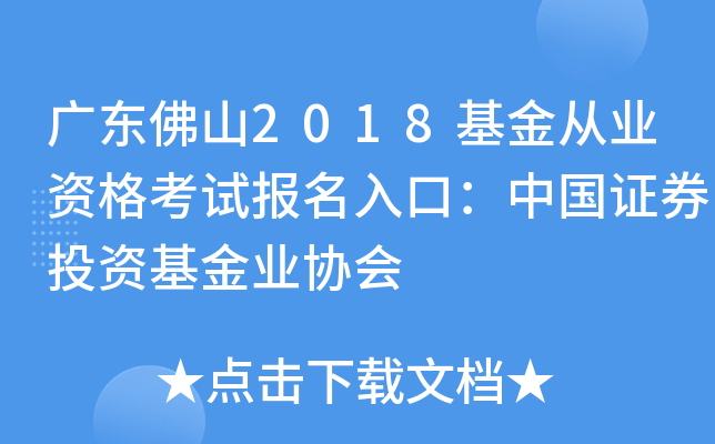 佛山证券招聘(佛山证券招聘官网)