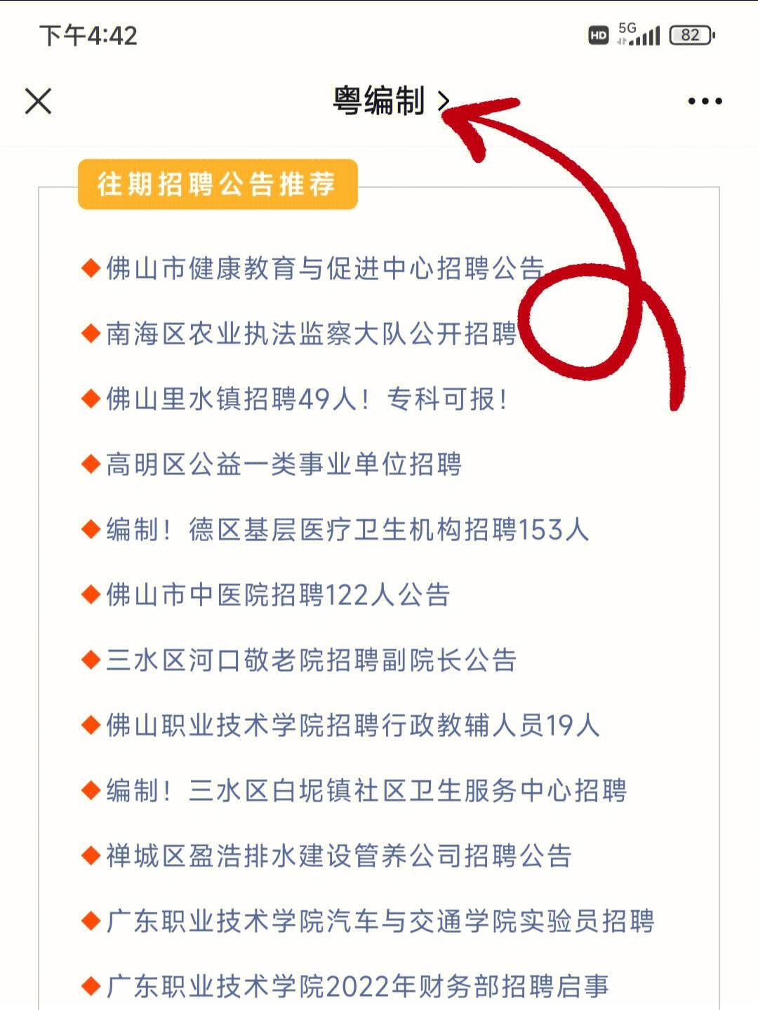 佛山证券招聘(佛山证券招聘官网)