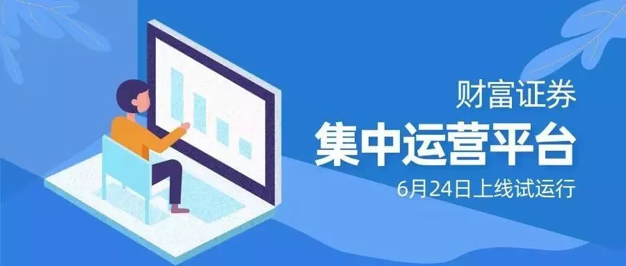 财富证券快车(财富证券快车版下载)