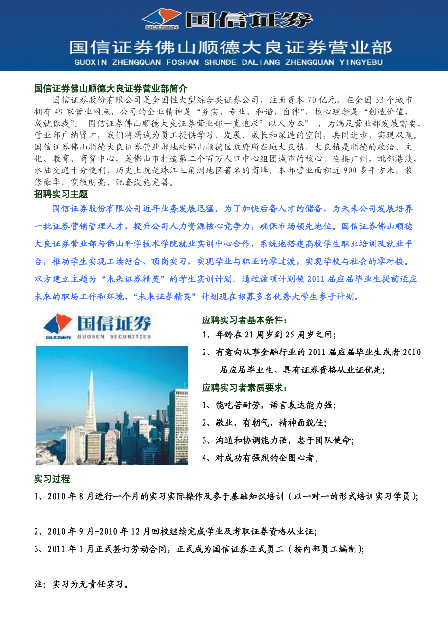 佛山证券招聘(佛山证券公司招聘)