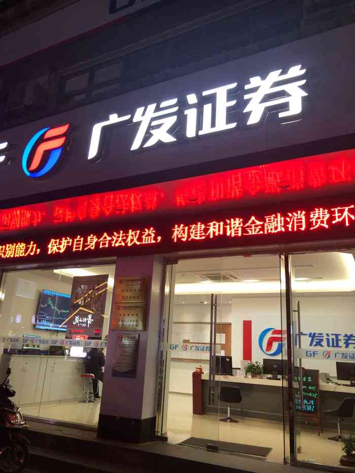 广东发证券(广东证券股份有限公司怎么样?)