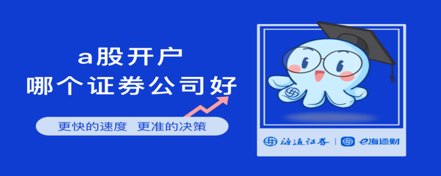 在哪个证券公司开户好(在哪个证券公司开户好?)