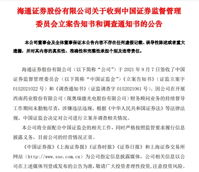海通证券委托下载(海通证券委托交易软件)