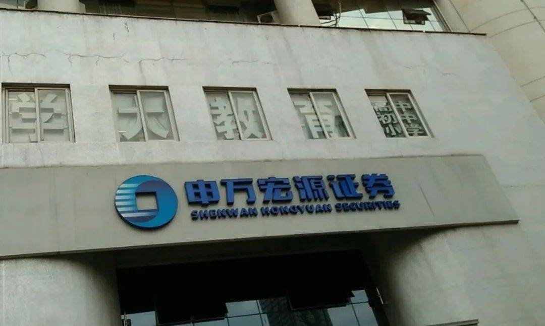 上海宏源证券(上海宏源证券营业部电话号码)