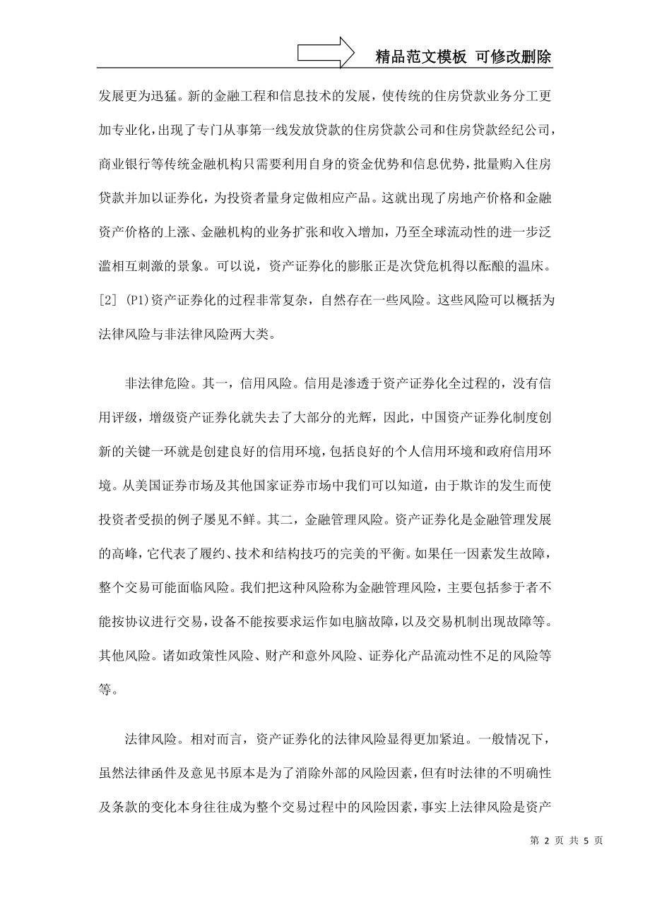 次贷的证券化(次级贷款证券化)