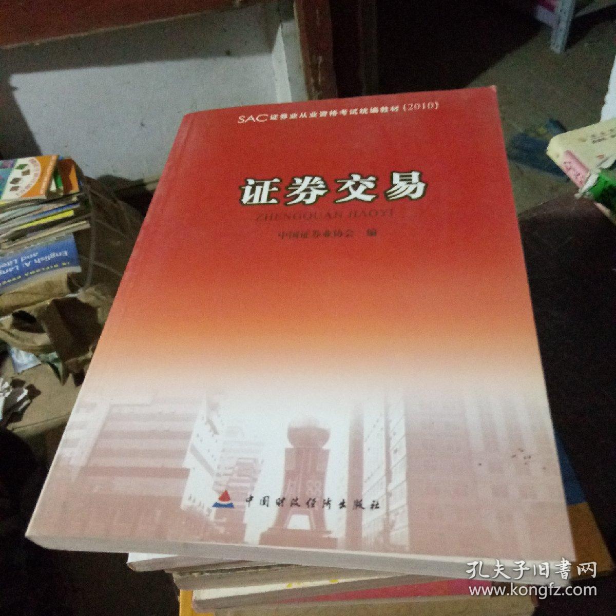 证券买断(证券公司买入又卖出什么情况)