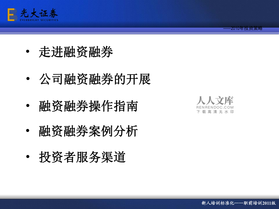 光大证券融资(光大证券融资融券交易规则)