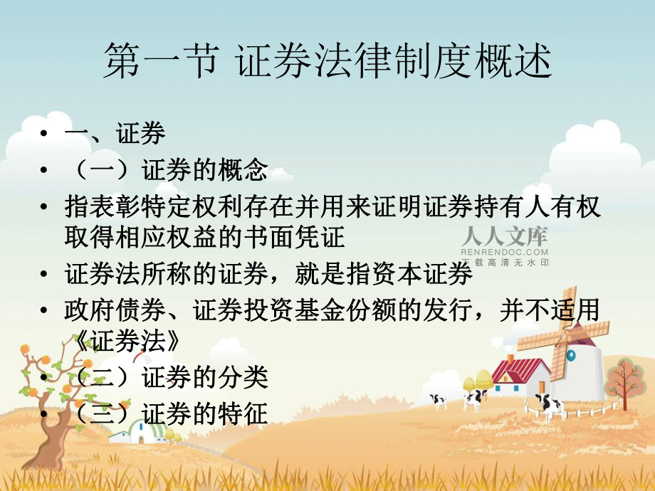 证券法律制度(证券法律制度的基本原则是公开公平公正和)