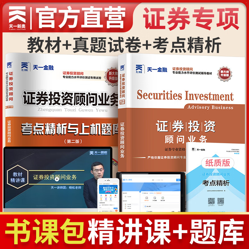 证券投资顾问资格考试(证券投资顾问资格考试综合题考什么)