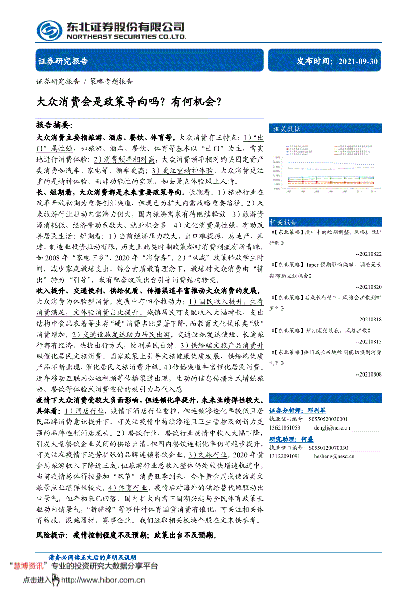 证券策略报告(证券策略报告会标题)