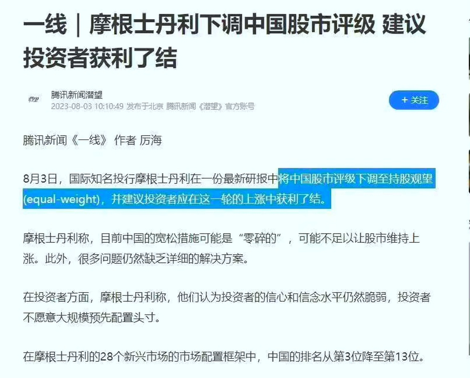 大摩证券(大摩证券五星情报)