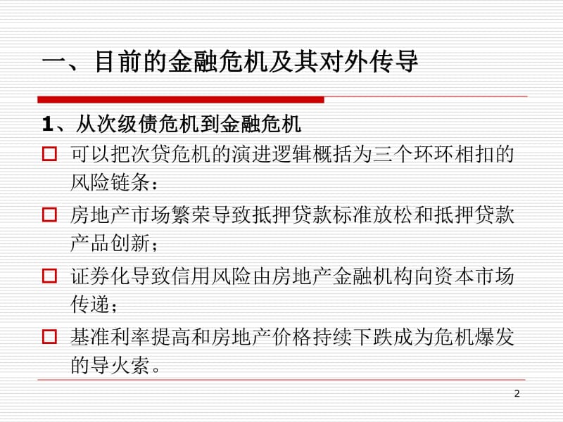 次贷的证券化(次贷证券化是怎么放大的)