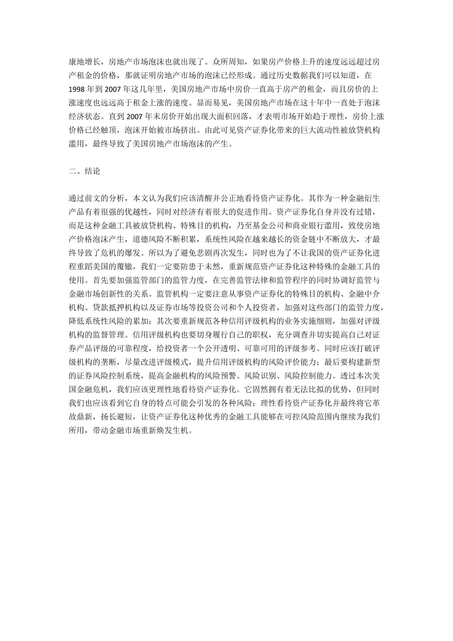 次贷的证券化(次贷证券化是怎么放大的)
