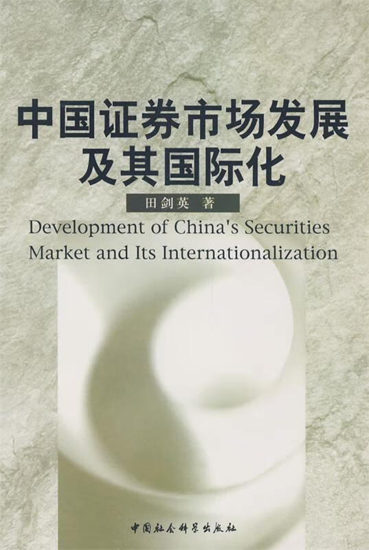 中国证券市场的发展(中国证券市场的发展前景)